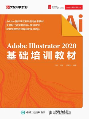 cover image of Adobe Illustrator 2020基础培训教材